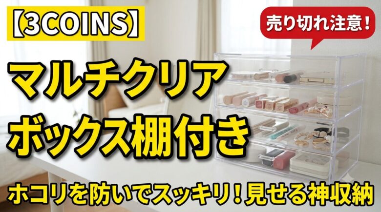 マルチクリアボックスのアイキャッチ画像